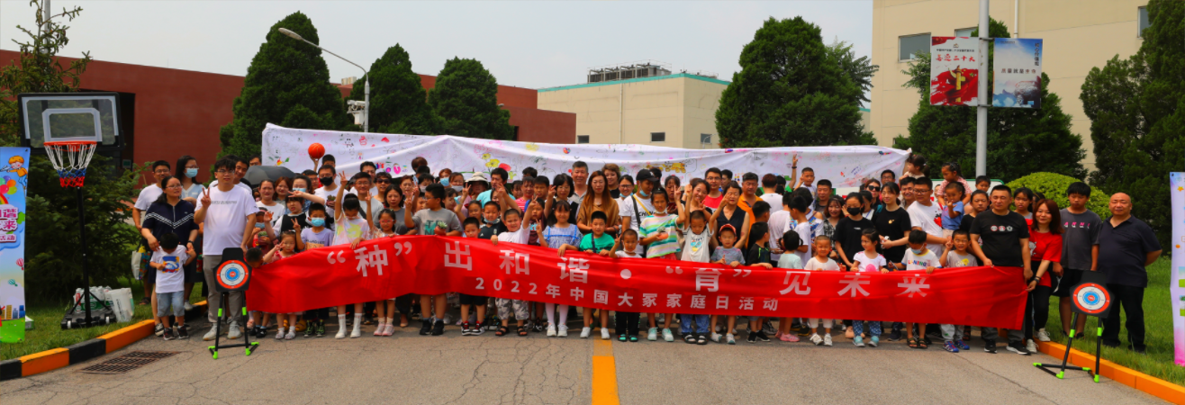 中國(guó)大冢家庭日成功舉辦｜“種”出和諧·“育”見(jiàn)未來(lái)