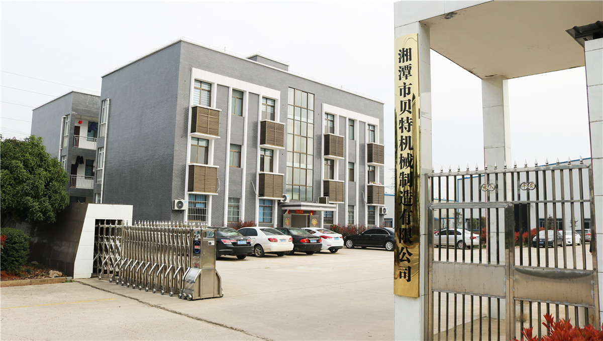 湘潭市貝特機(jī)械制造有限公司 湘潭市貝特機(jī)械制造有限公司