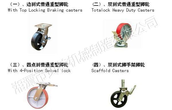 單剎車腳輪與雙剎車腳輪的區別